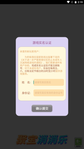 聚宝消消乐