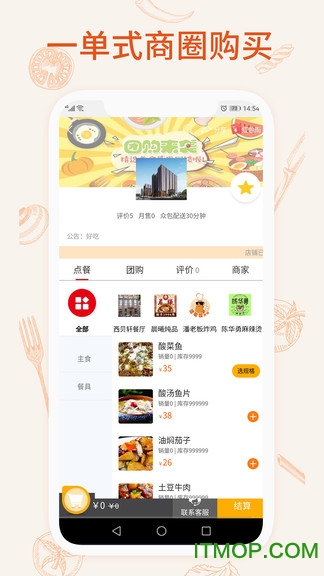 我的外卖店