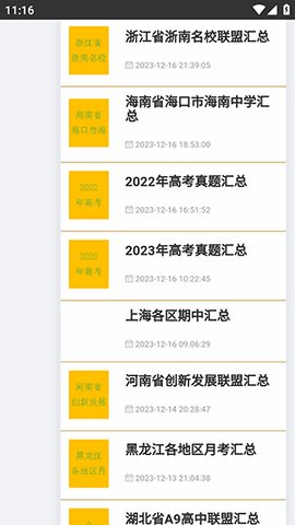 高中僧学习网