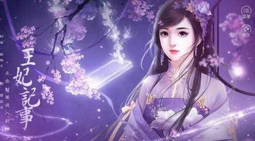 王妃记事［清软］9.23