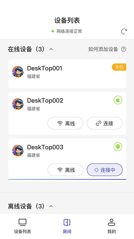 远程控制