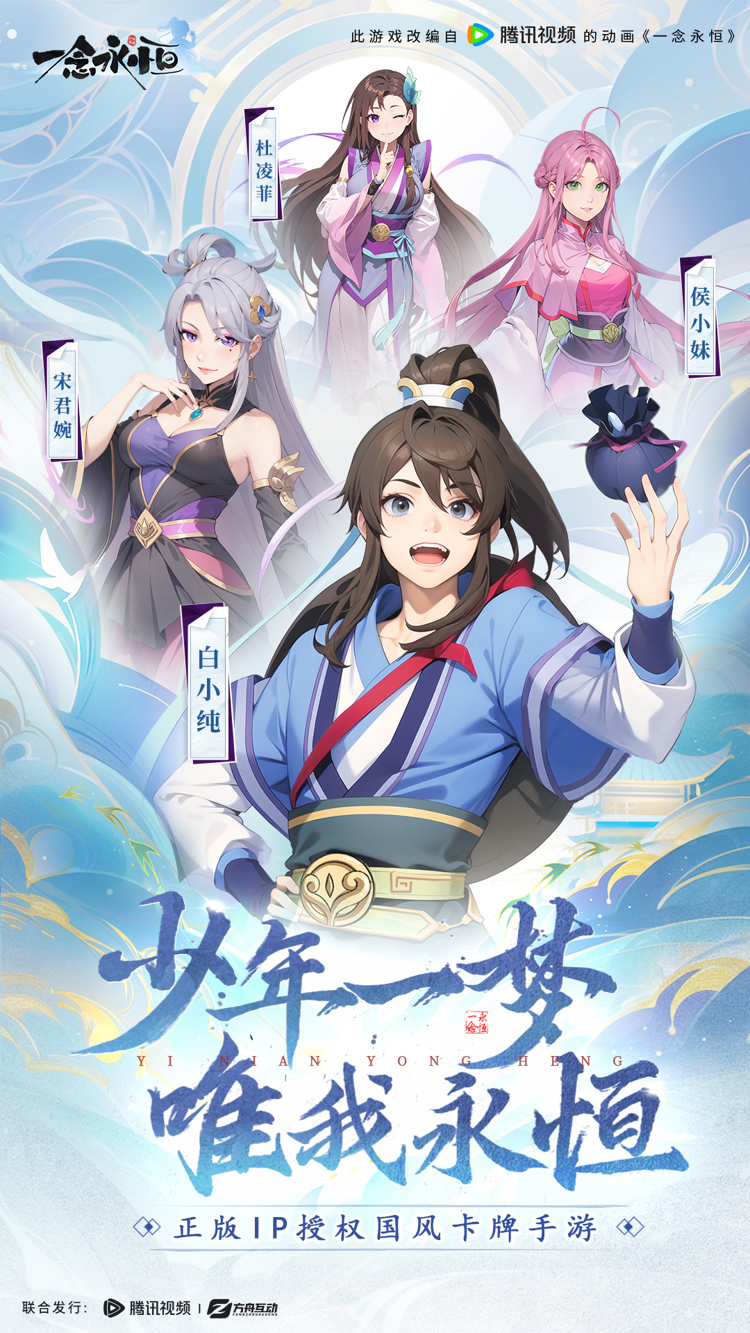 一念永恒:少年追梦