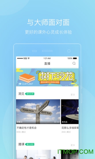 智慧树