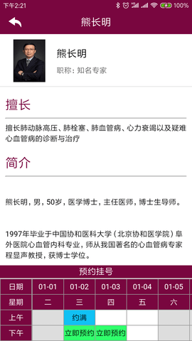 掌上阜外医院 掌上阜外医院