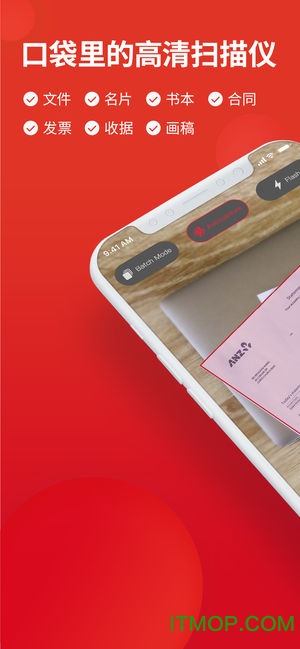 口袋扫描仪免费版