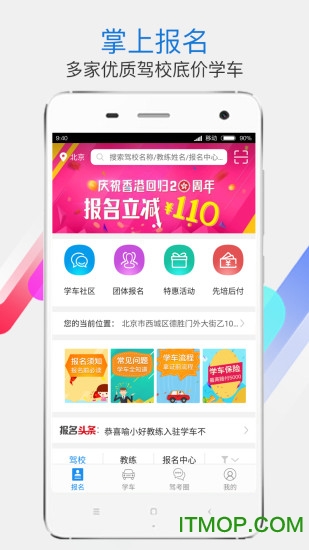 学车不