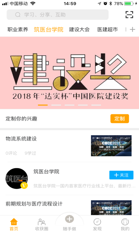 筑医台
