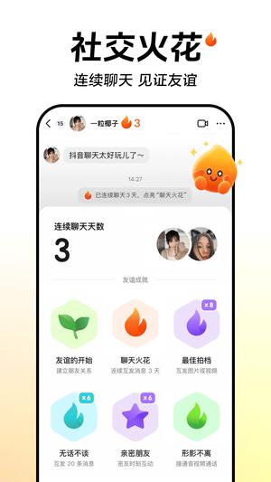 抖音app免费版