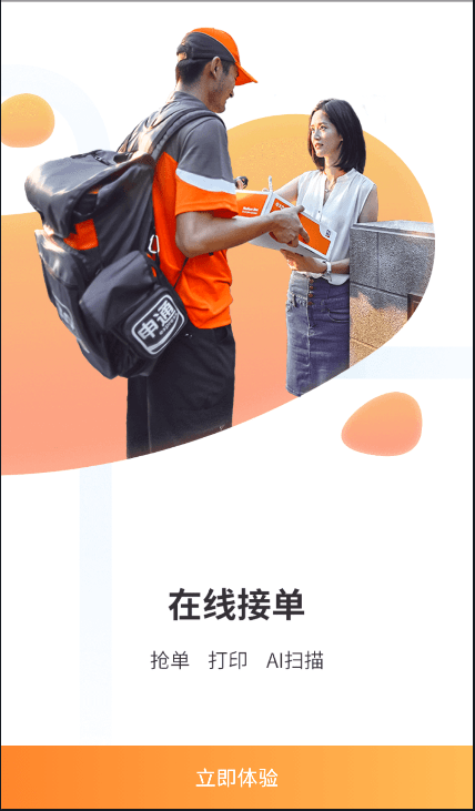 申行者