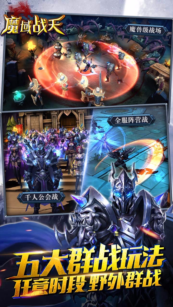 魔域战天 魔域战天