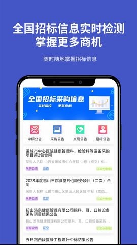 天天招标 天天招标