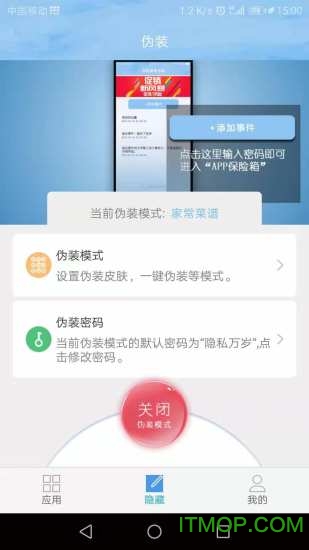 APP保险箱