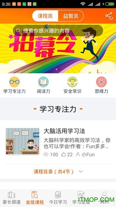 Fun多多微课学习平台