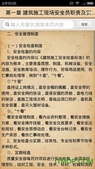 超级安全员
