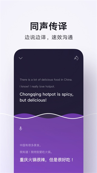 腾讯翻译君苹果版
