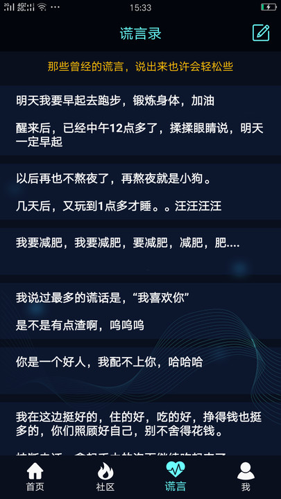 真心话大冒险测谎器
