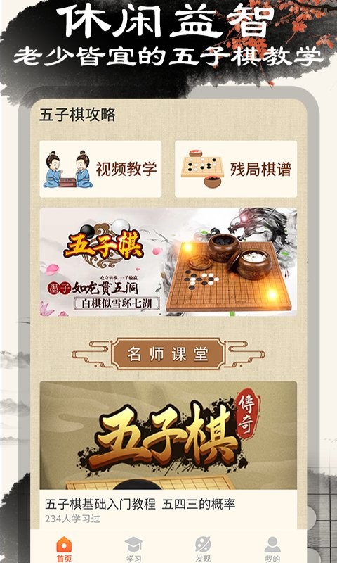 五子棋大师
