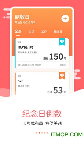 纪念日倒数日软件