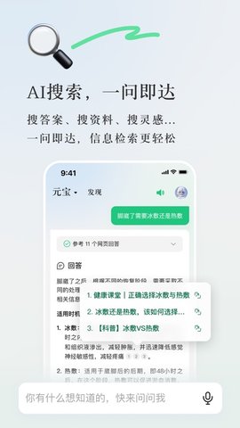 腾讯元宝