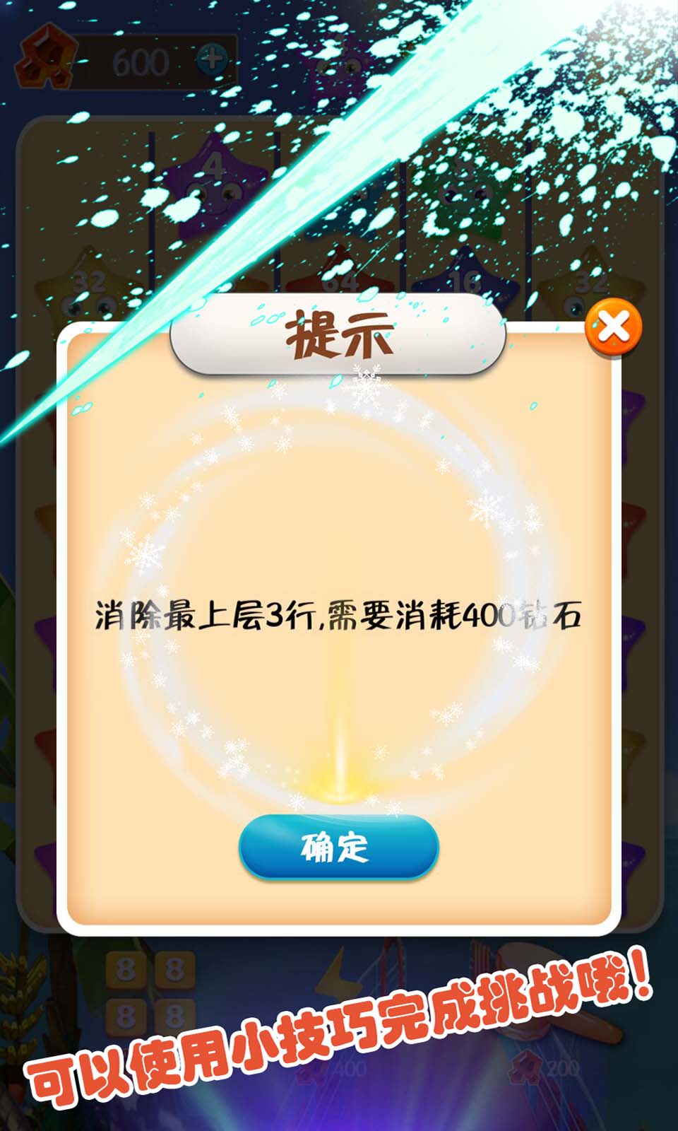 2048星星碰碰碰