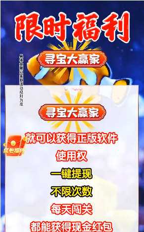 寻宝大赢家