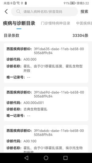 智慧医保app官方版