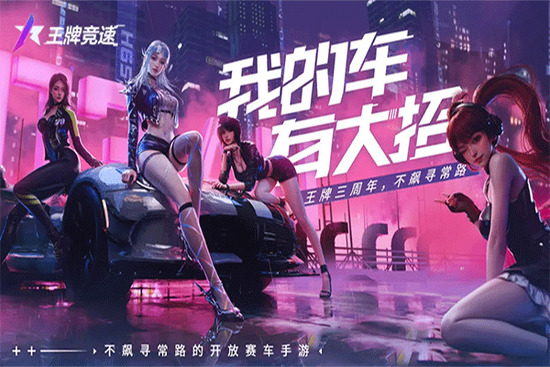 王牌竞速vivo渠道服下载安装