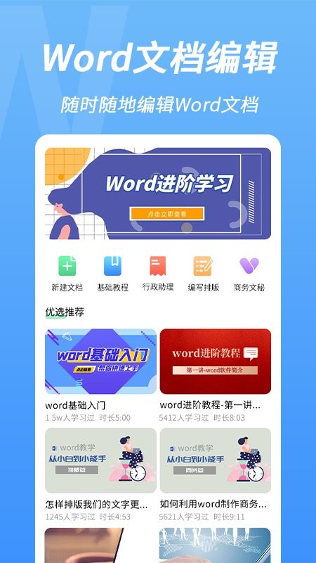 手机word文档编辑器
