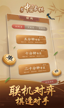 多乐中国象棋官方版游戏