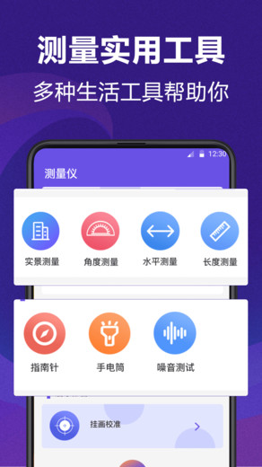 测量员测距尺子app