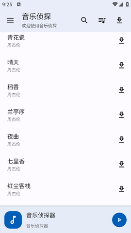 音乐侦探