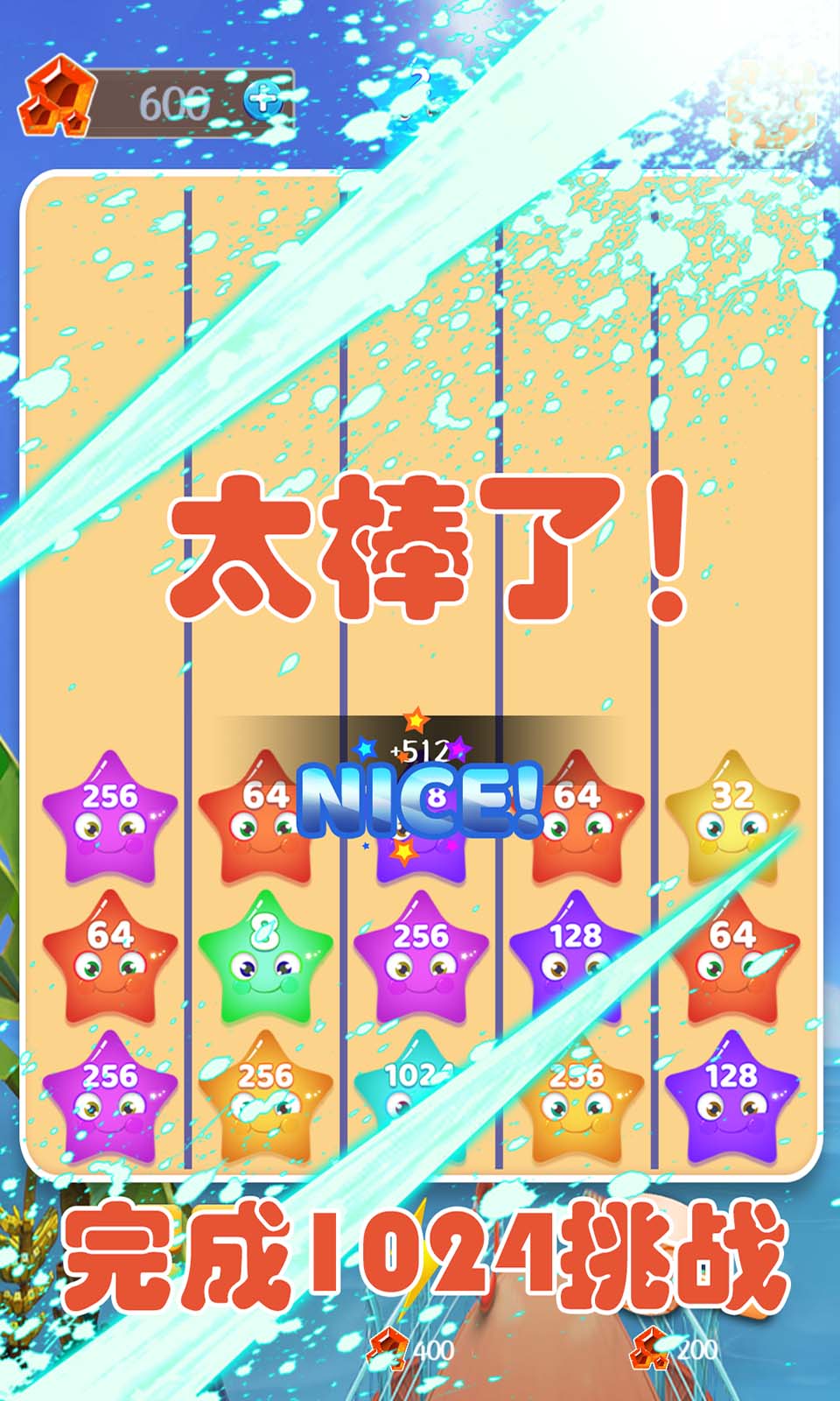 2048星星碰碰碰