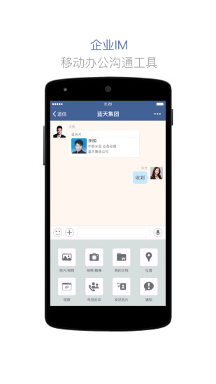 蓝信+app