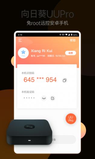 向日葵远程控制