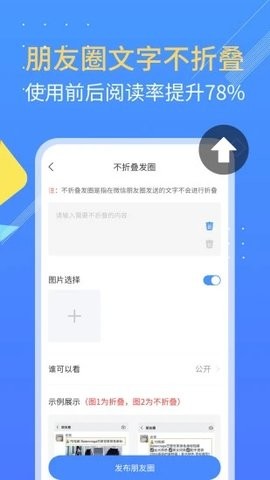 微信发圈防折叠app