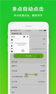 手机自动点击工具