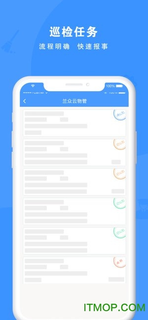 云物管