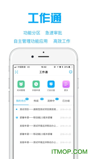 远洋移动办公