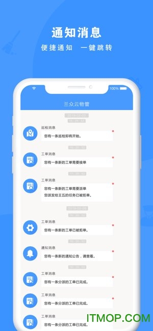 云物管