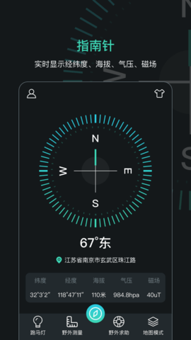 定位指南针最新版软件
