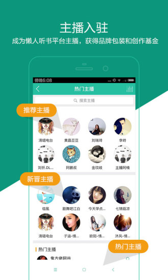  懒人听书 