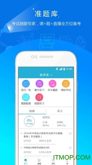 中级会计职称准题库