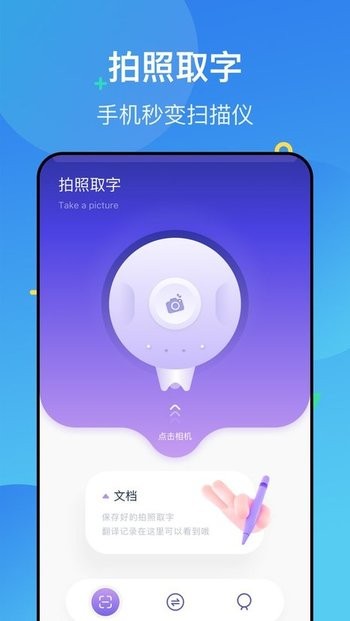 扫描管家