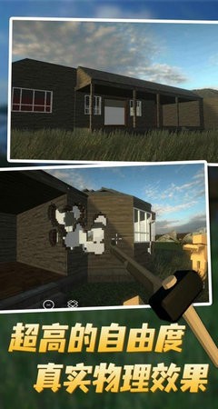 拆迁（联机版）