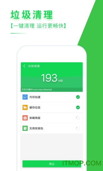 人人清理卫士