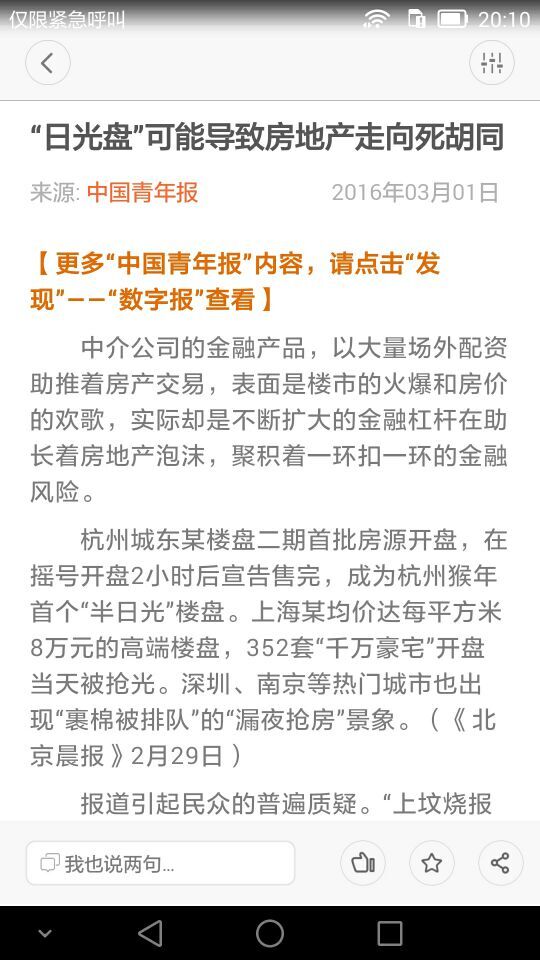 中国青年报