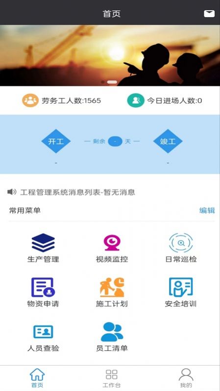 苍巴高速公路分部信息化管理系统 苍巴高速公路分部信息化管理系统