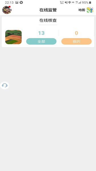 国土调查云在线监管