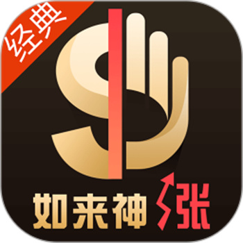 如来神涨经典