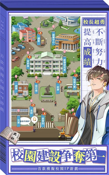 我當校長超勇的